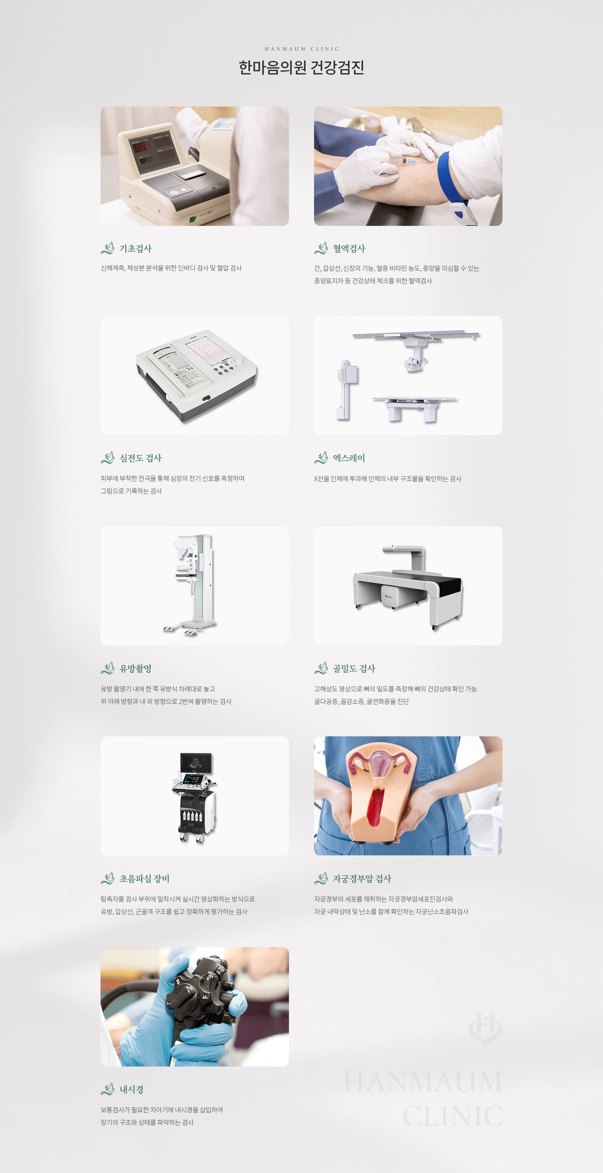 건강검진 상세02