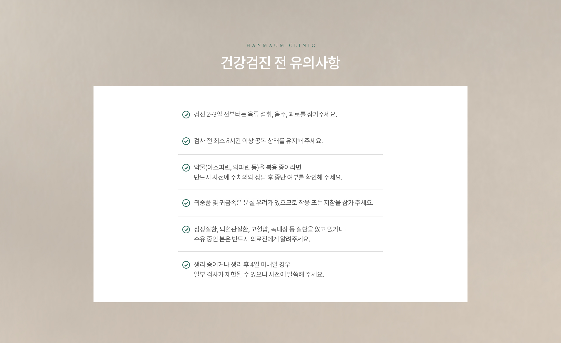 건강검진 상세03