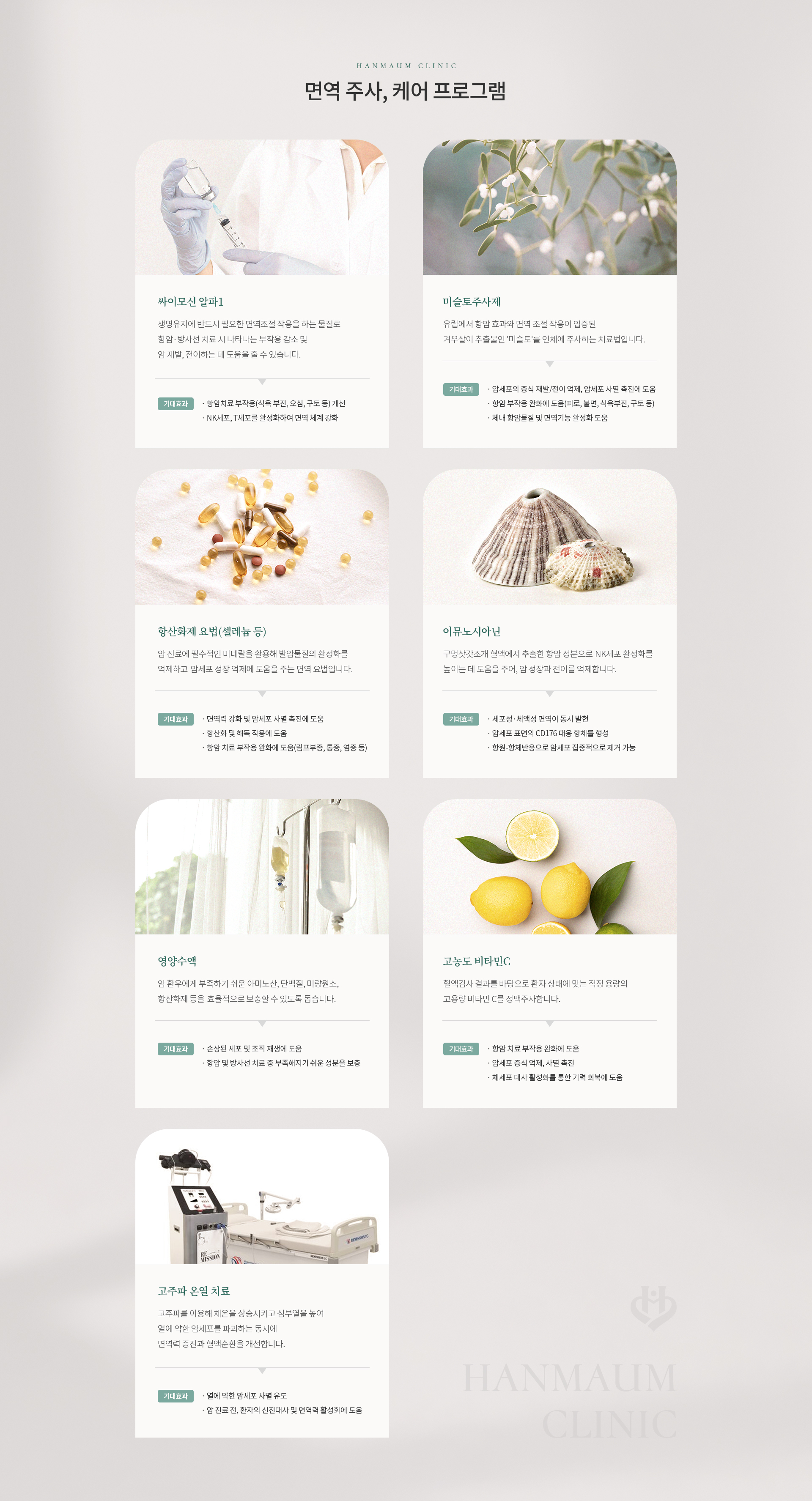 면역케어 상세02